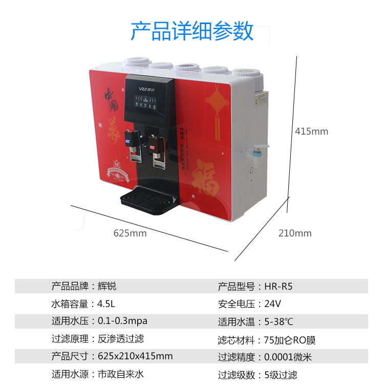 HR-R5-輝銳加熱一體機(jī)（紅色-三水）詳情_13.jpg